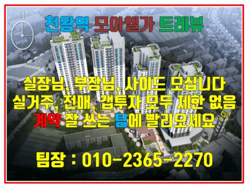 분양티원 사이드 모십니다 현장 이미지