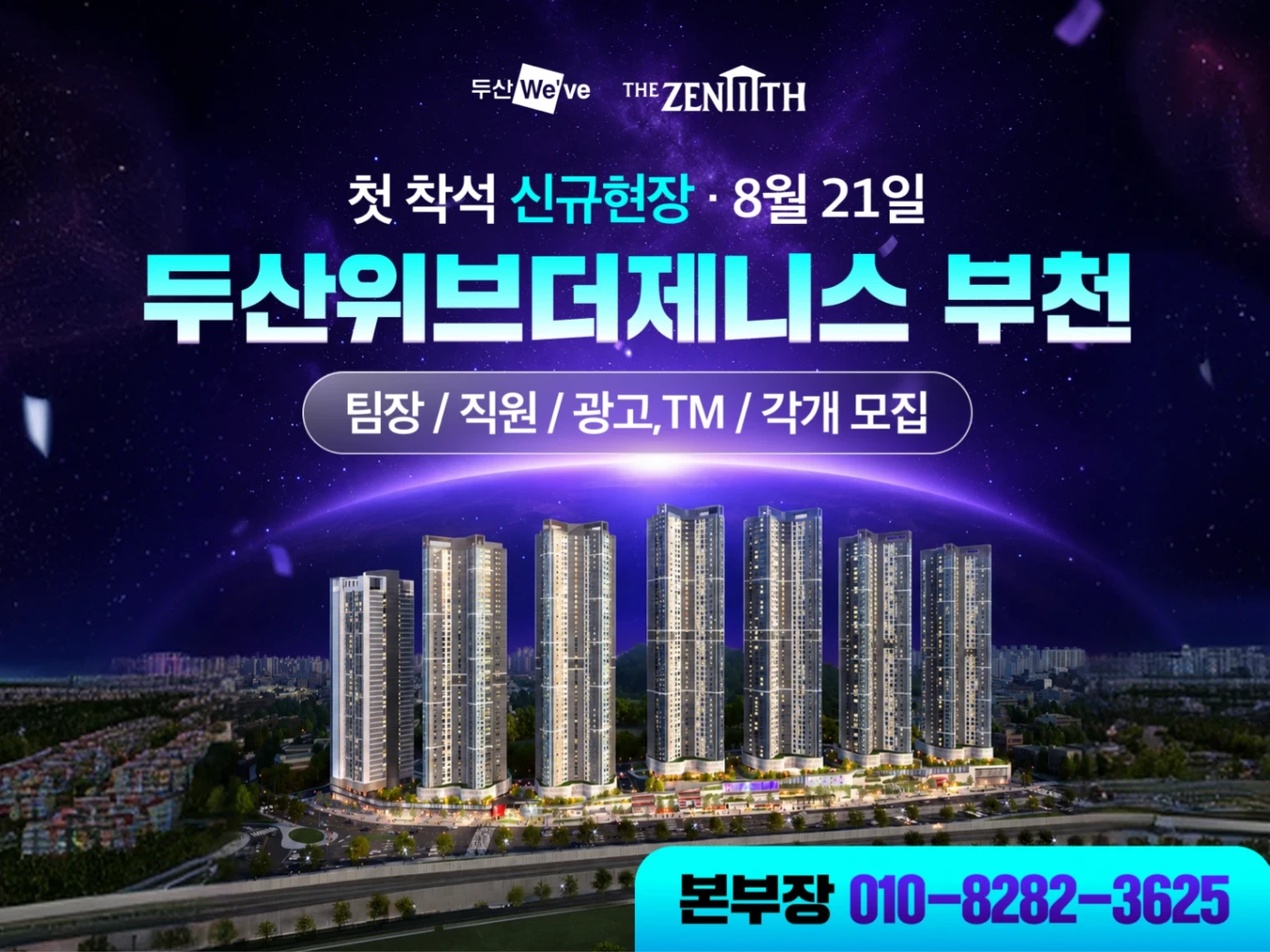 소사역 두산위브더제니스 2억대! 더블 초역세권 현장 이미지