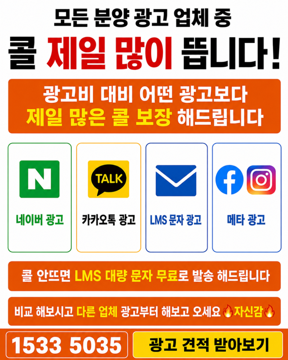 콜 보장 해드립니다!! (콜 미달 시 A/S) 현장 이미지