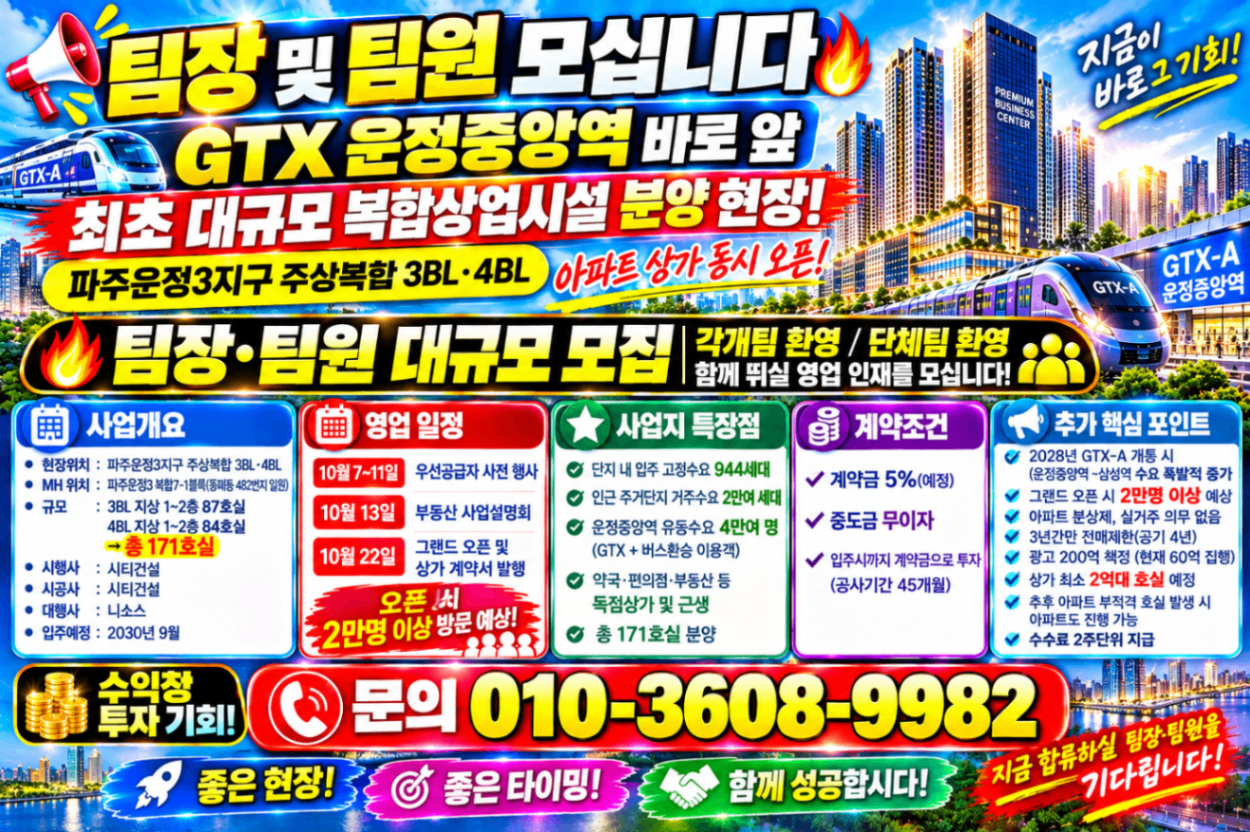 운정중앙역 시티프라디움 팀장 및 팀원 모집합니다. 현장 이미지