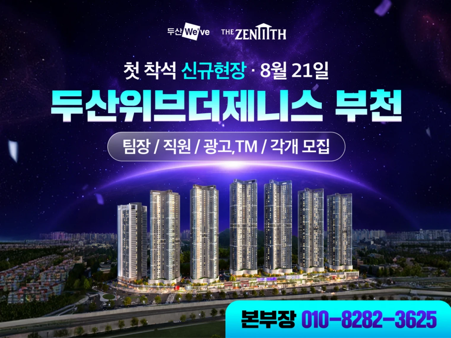 소사역 두산위브더제니스 2억대! 더블 초역세권 현장 이미지