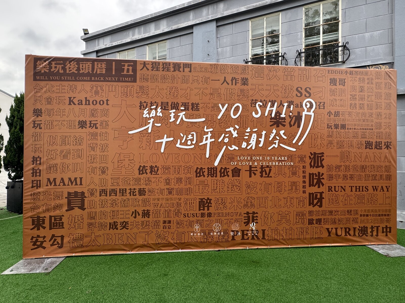 樂玩 YO SHI！10周年感謝祭