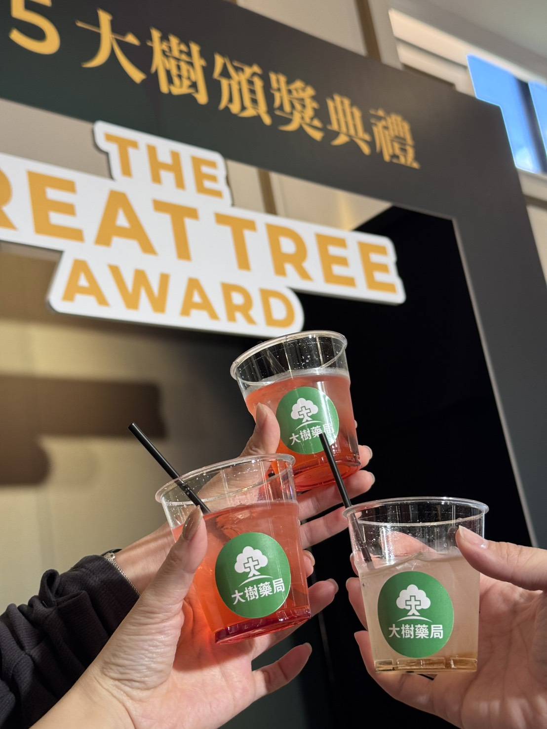 大樹醫藥頒獎典禮貴賓舉杯