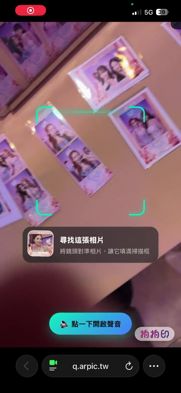 手機螢幕錄影：掃描相片卡 QR 後，鏡頭對準實體卡片，相片在手機裡動起來