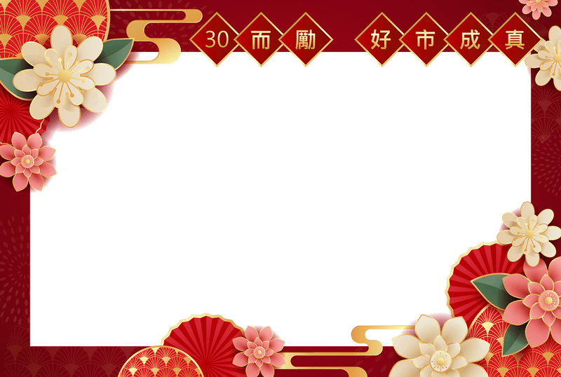 活動邊框