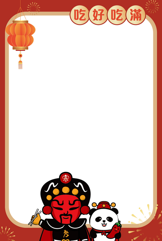 活動邊框