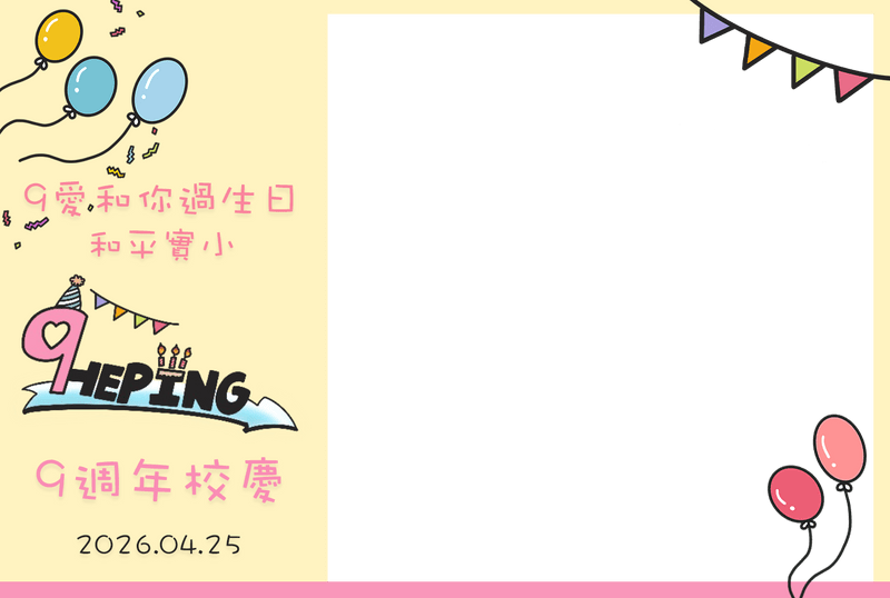 活動專屬邊框