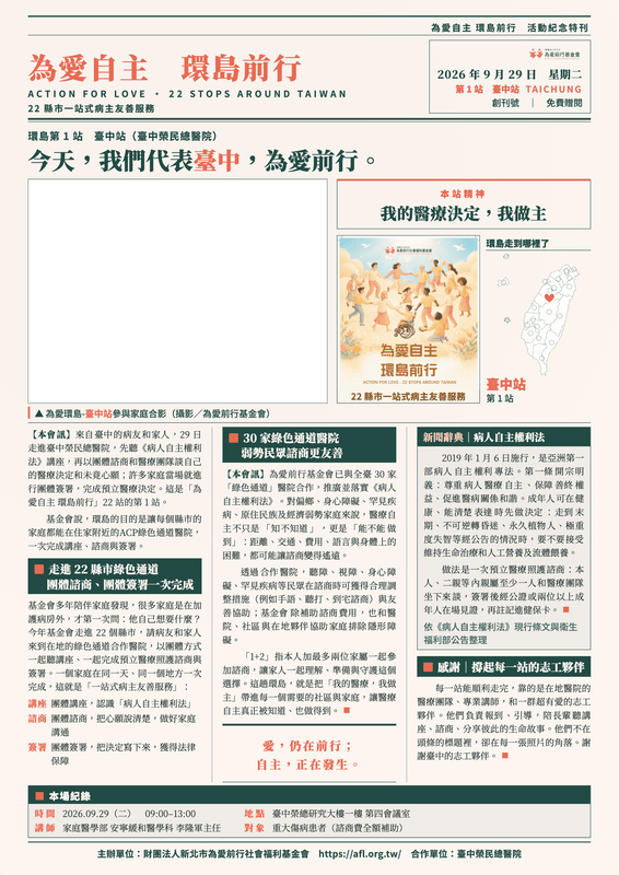 第 1 站 臺中・創刊號