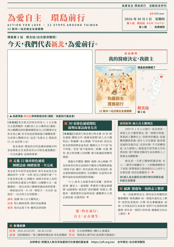 第 2 站 新北・第 2 期