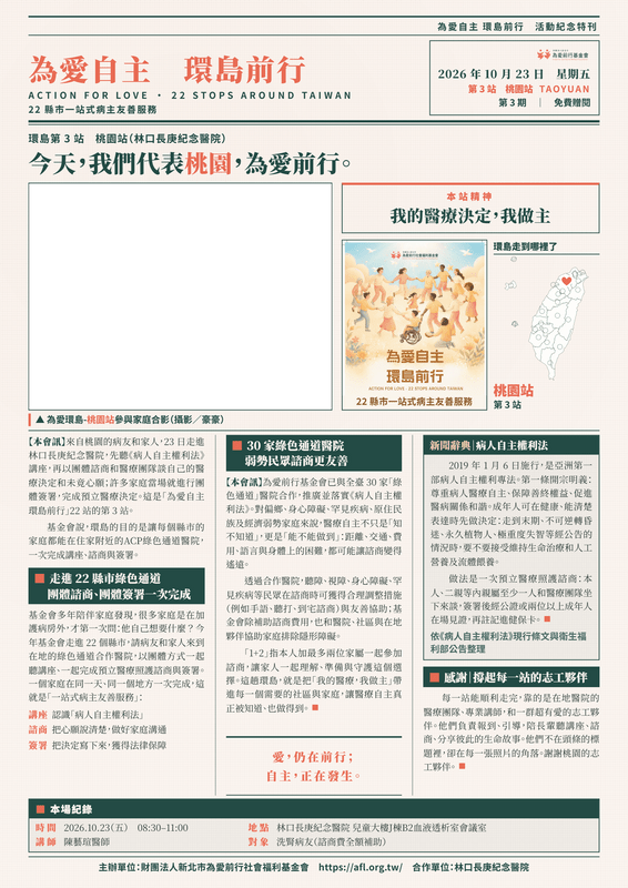 第 3 站 桃園・第 3 期