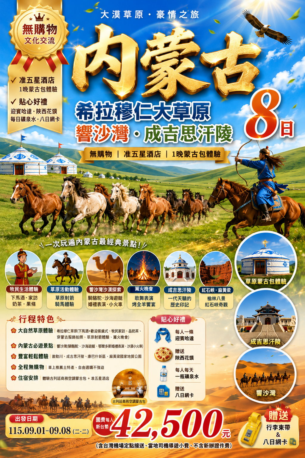 郵政內蒙古