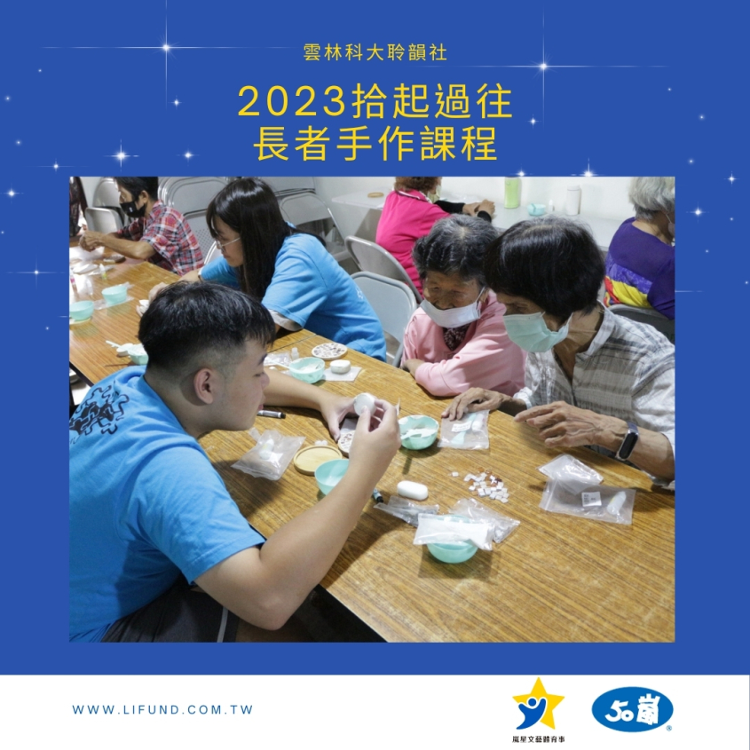 【馬賽克拚貼DIY】嵐星與古坑長輩的繽紛互動