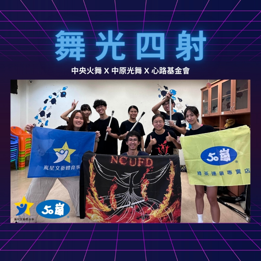 【燈光秀】舞光四射，點亮孩子的生命，心路基金會夢幻LED音樂燈光秀