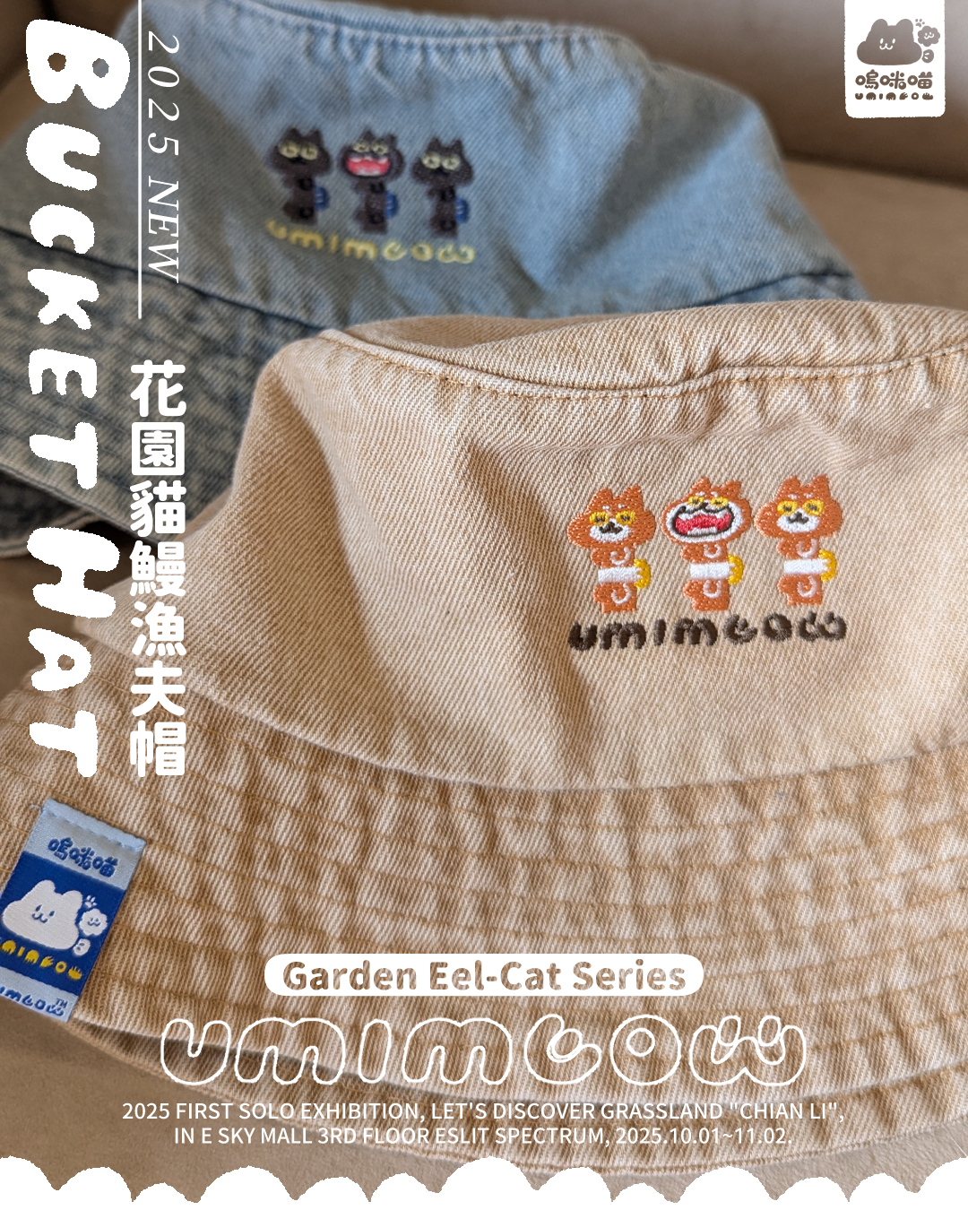 花園貓鰻-水洗漁夫帽