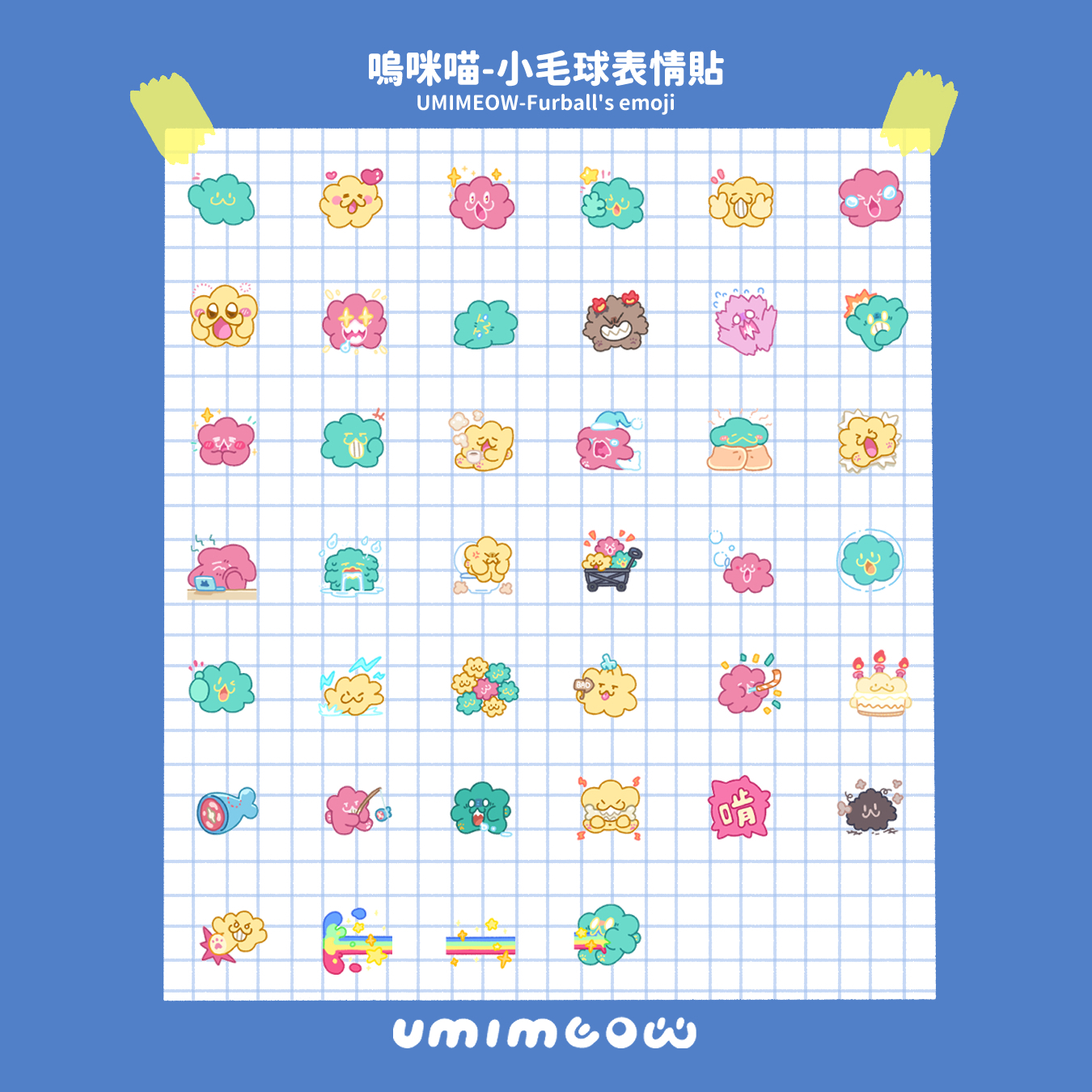 嗚咪喵-小毛球表情貼 2