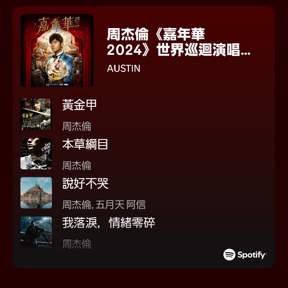 [問卦] 周杰倫小時候的歌我怎麼都會唱啊