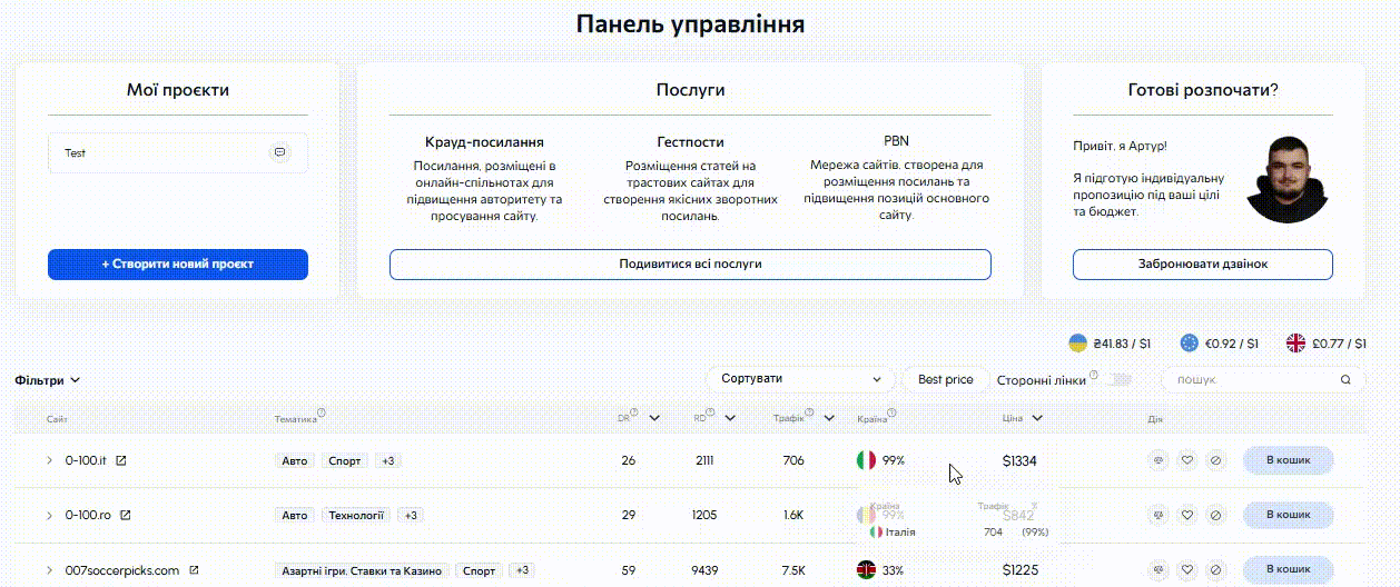 Links-Stream | Як користуватися фішками сервісу LS: повний гайд