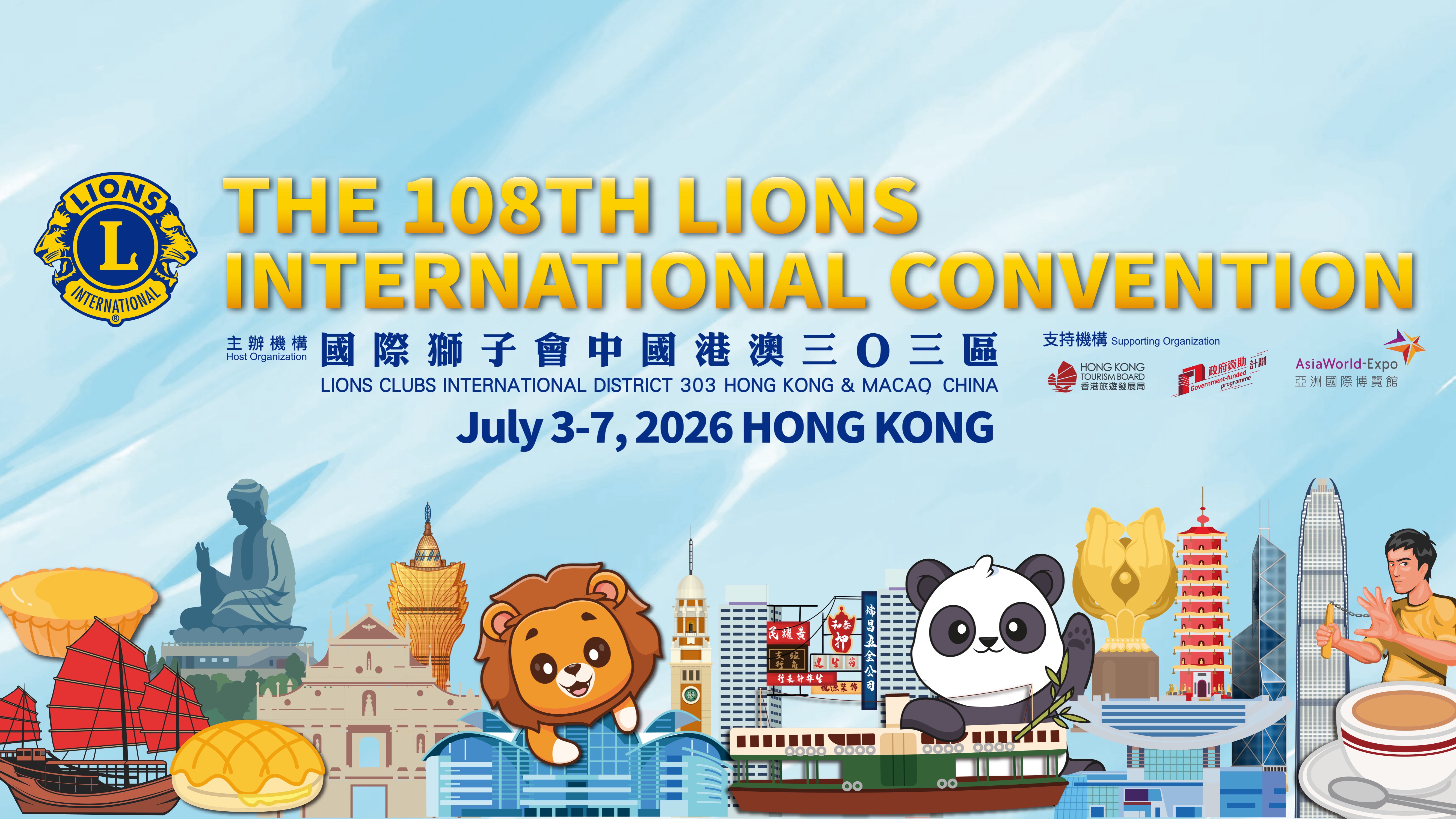 第108屆獅子會國際年會