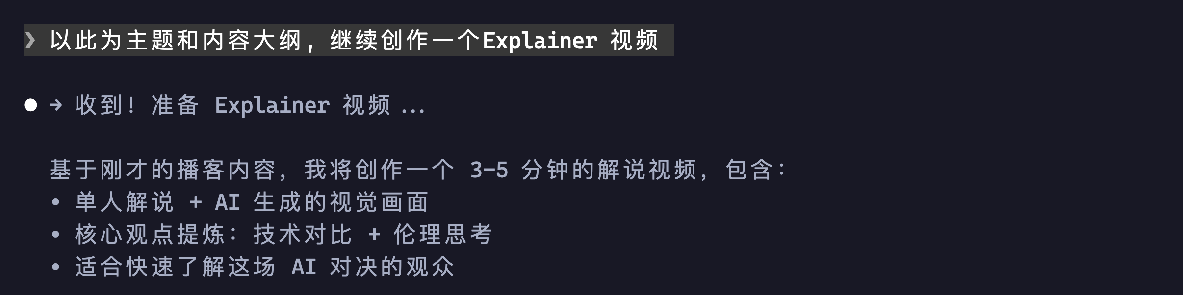 AI 理解上下文，自动提取播客内容作为视频大纲