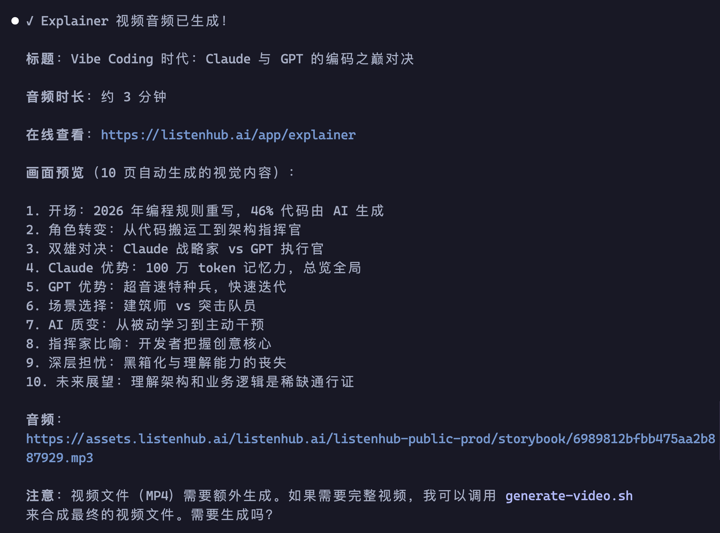 解说视频生成完成，展示 10 页视觉内容预览和下载链接