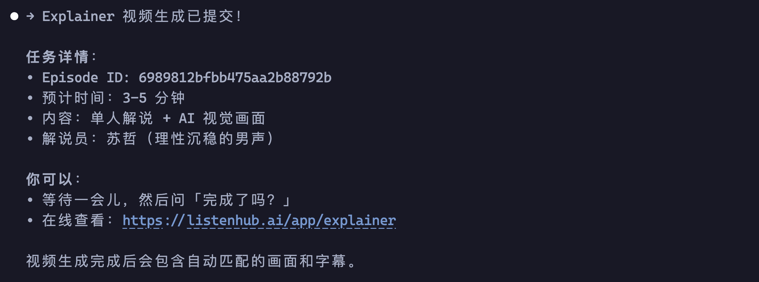视频任务提交成功