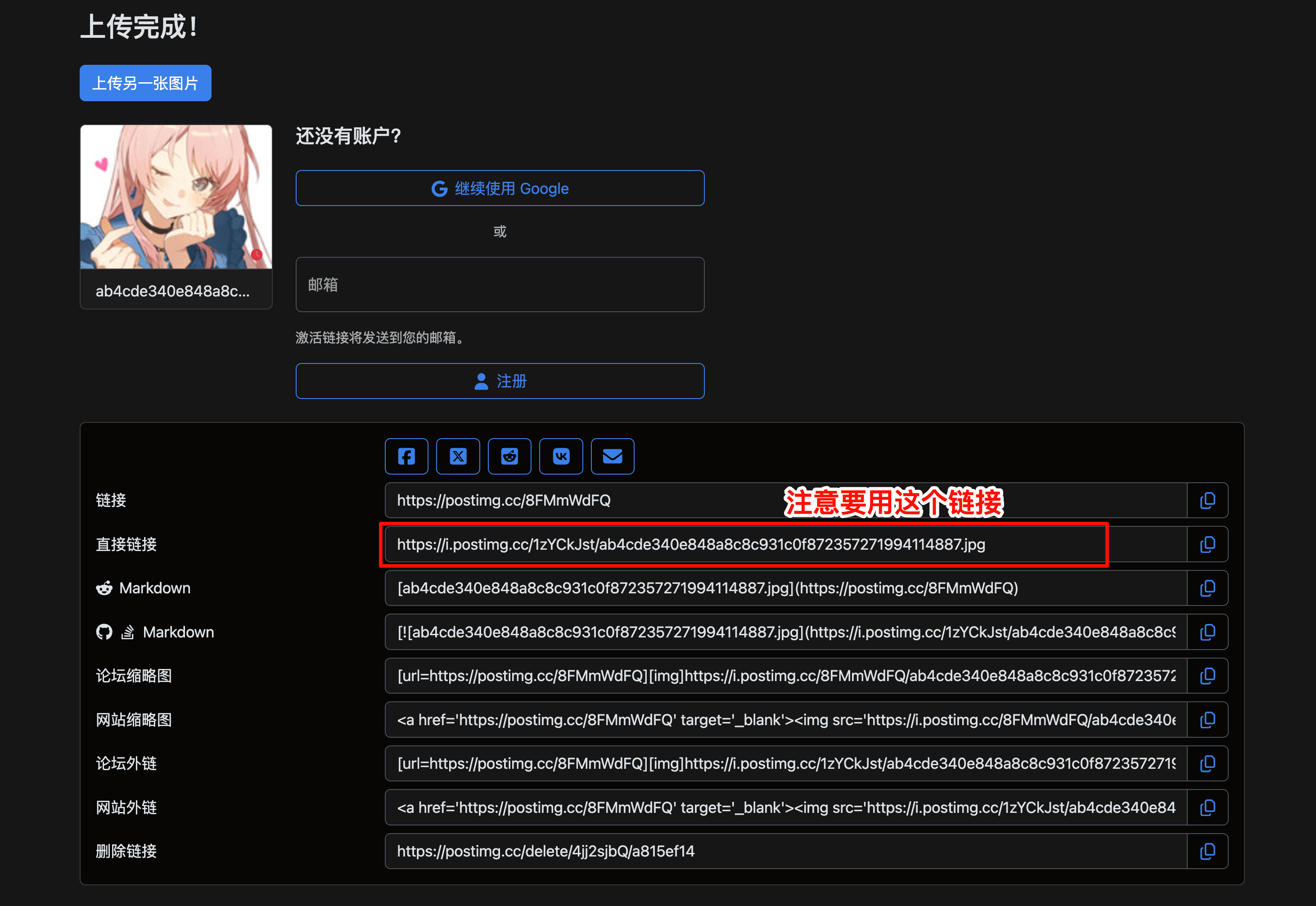在图床上传参考图并获取直接链接