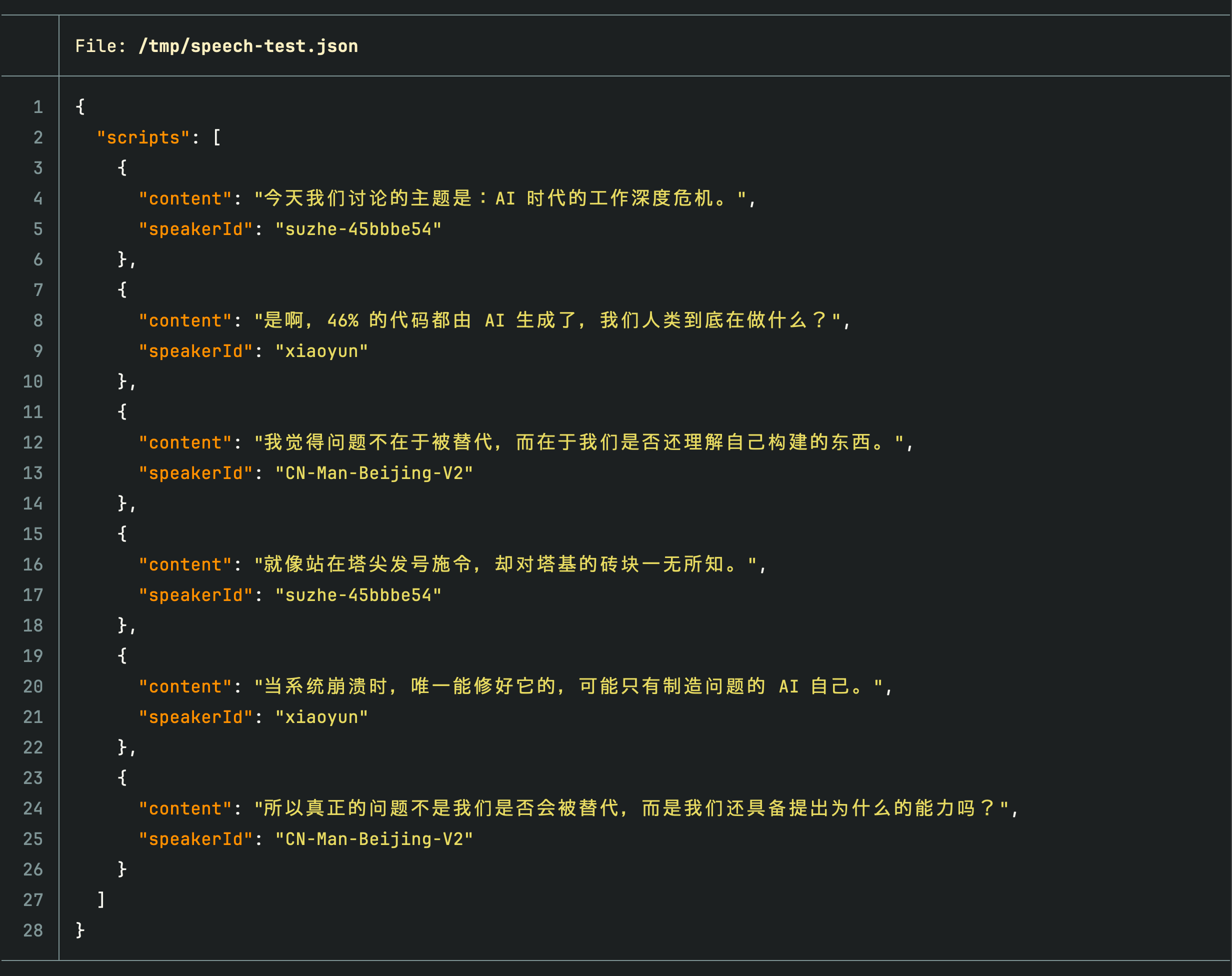 JSON 脚本结构：每条台词指定内容和音色 ID