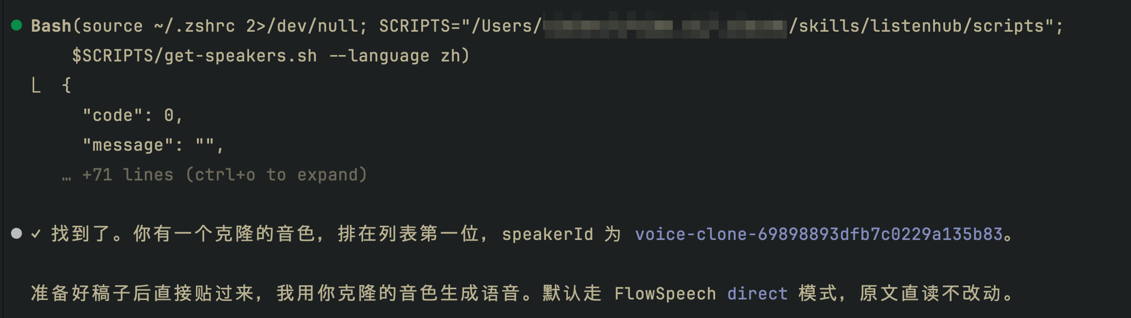AI 找到克隆音色，返回 Speaker ID 并提示贴入文本