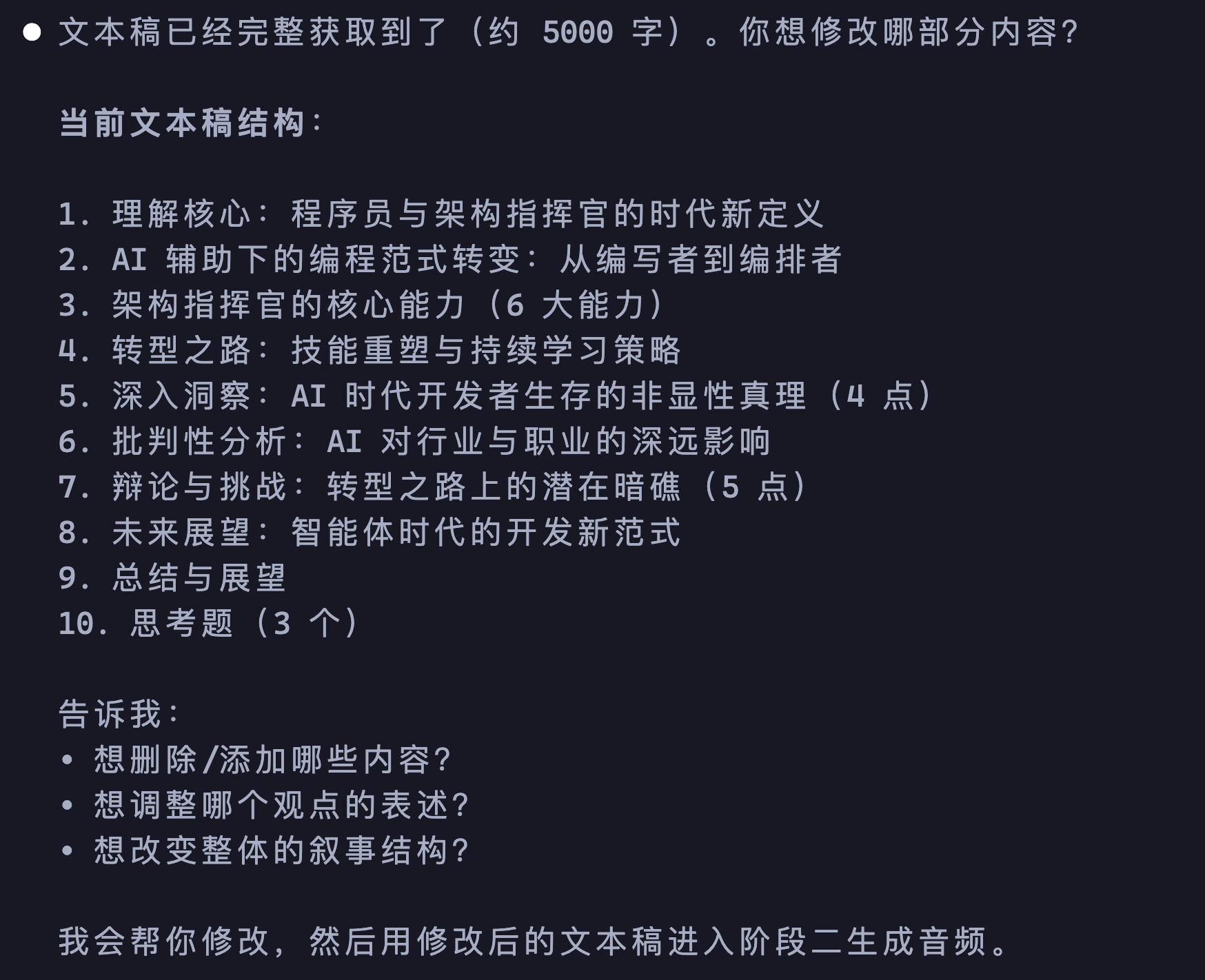 10 个章节的详细目录和编辑入口