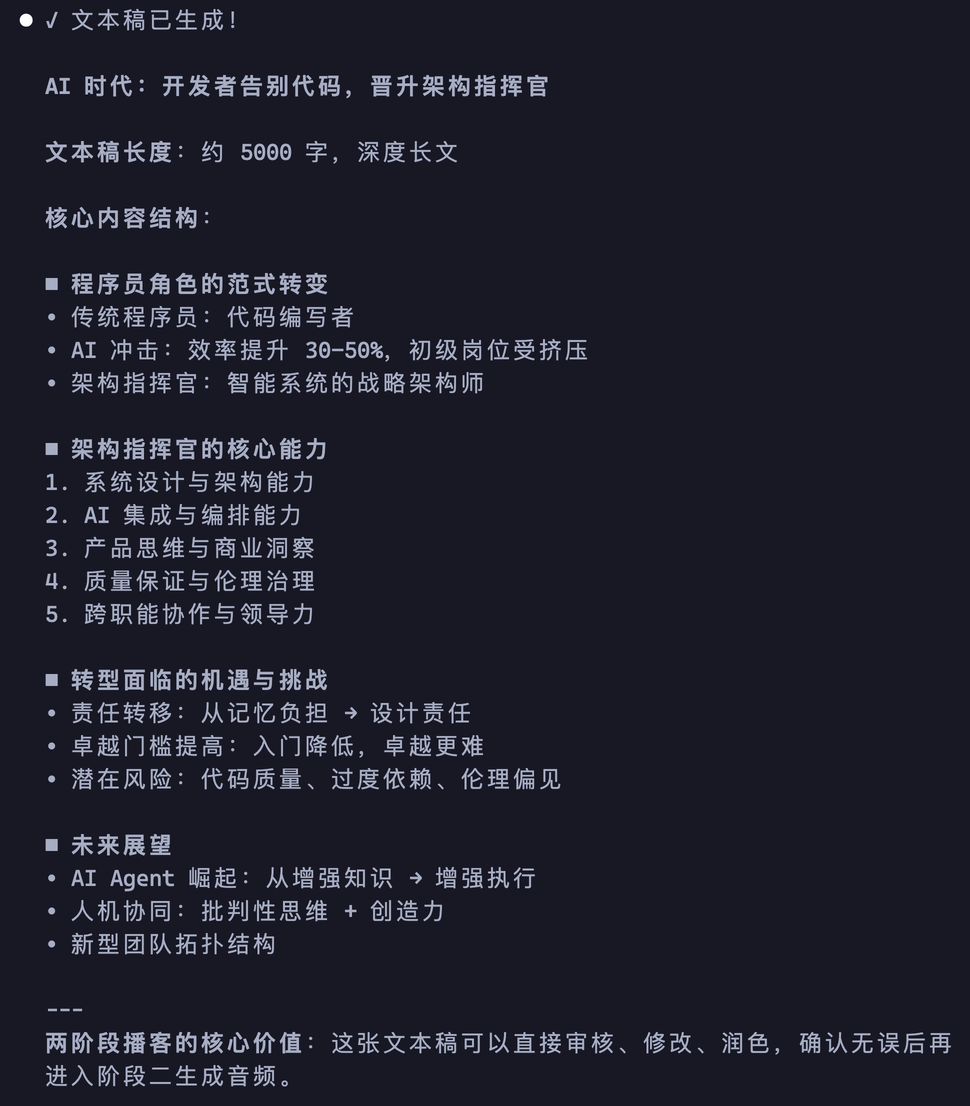 文本稿内容概要：5000 字深度长文的核心结构