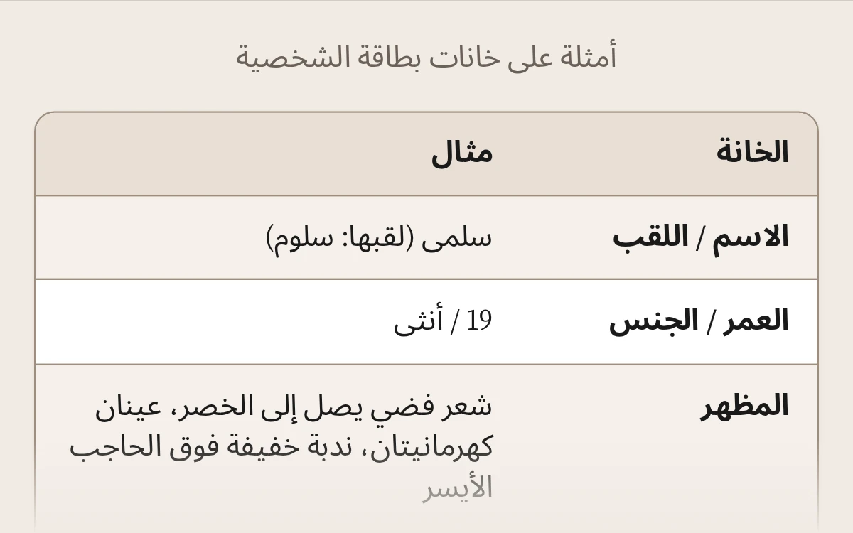 معاينة قالب بطاقة الشخصية