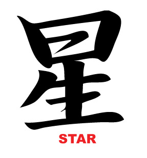 Kids Activities, Japanese Character, Star