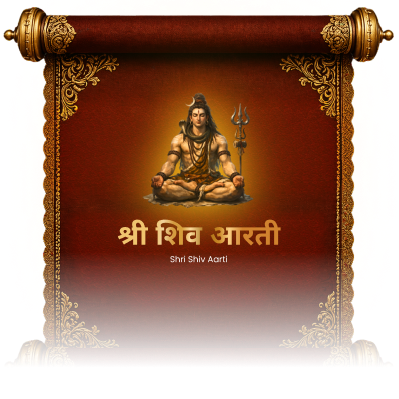 Shiva Aarti