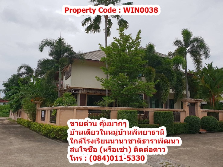 ขาย/ให้เช่า คุ้มมากๆ หมู่บ้านพัทยาธานี, พัทยา ใกล้โรงเรียนนานาชาติธาราพัฒนา  | Livinginsider