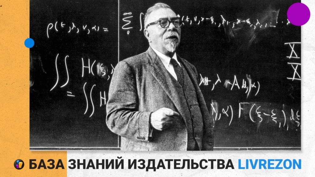 Кибернетика по школьному 11 букв. Норберт Винер кибернетика. Норберт Винер изобретения. Норберт Винер фото. Норберт Винер в детстве.