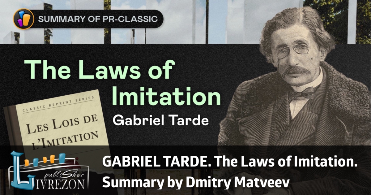 GABRIEL TARDE. The Laws of Imitation. Summary by Dmitry Matveev