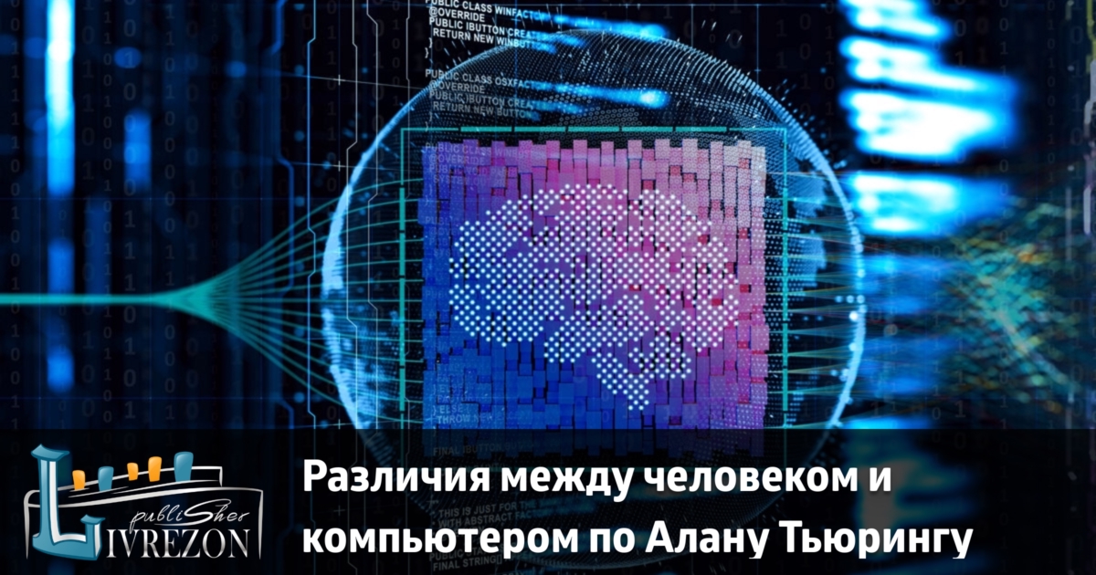 Обмен информацией между человеком и компьютером можно определить как