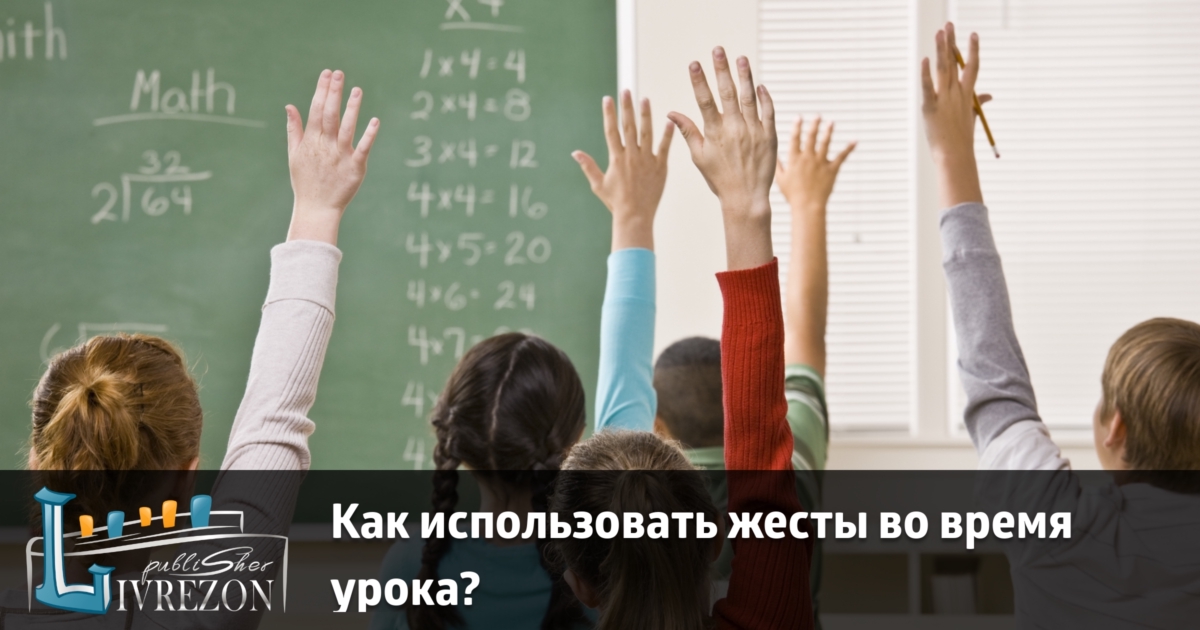 Уроки во время выборов. Время уроков. Мокну во время урока. Самые лучшие жесты для вас с подругой во время урока. Подниать руку во время урока картинка.