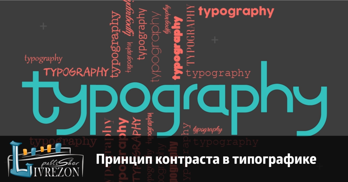 Типографика сочетание шрифтов. Ошибки в типографике. Коридоры в верстке. Висячие предлоги. Типографика термины.