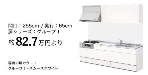 LIXIL | キッチン | シエラS | パッケージプラン・価格 LIXIL | キッチン | シエラS | パッケージプラン・価格