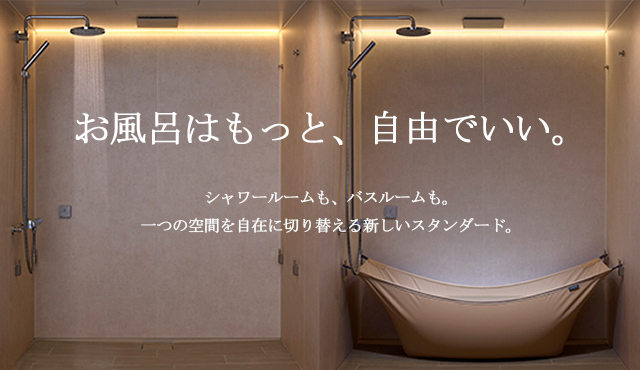 LIXIL | 浴室・お風呂・バスルーム・システムバス・浴室収納 LIXIL | 浴室・お風呂・バスルーム・システムバス・浴室収納