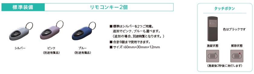 LIXIL | 玄関まわり | リシェント玄関引戸2 | 特長 | 電気錠