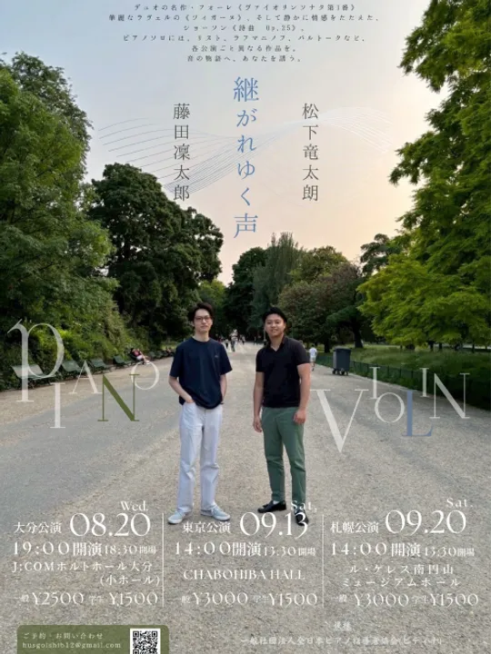 Les concerts passés et à venir de Ryutaro Matsushita