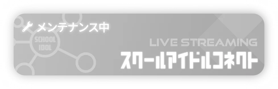 launcher_school_idol_connect_size2_1