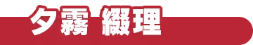 learning_member_name_1022