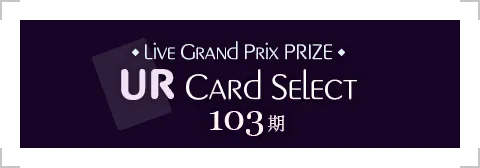 image_selectticket_banner_4030009