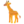 🦒