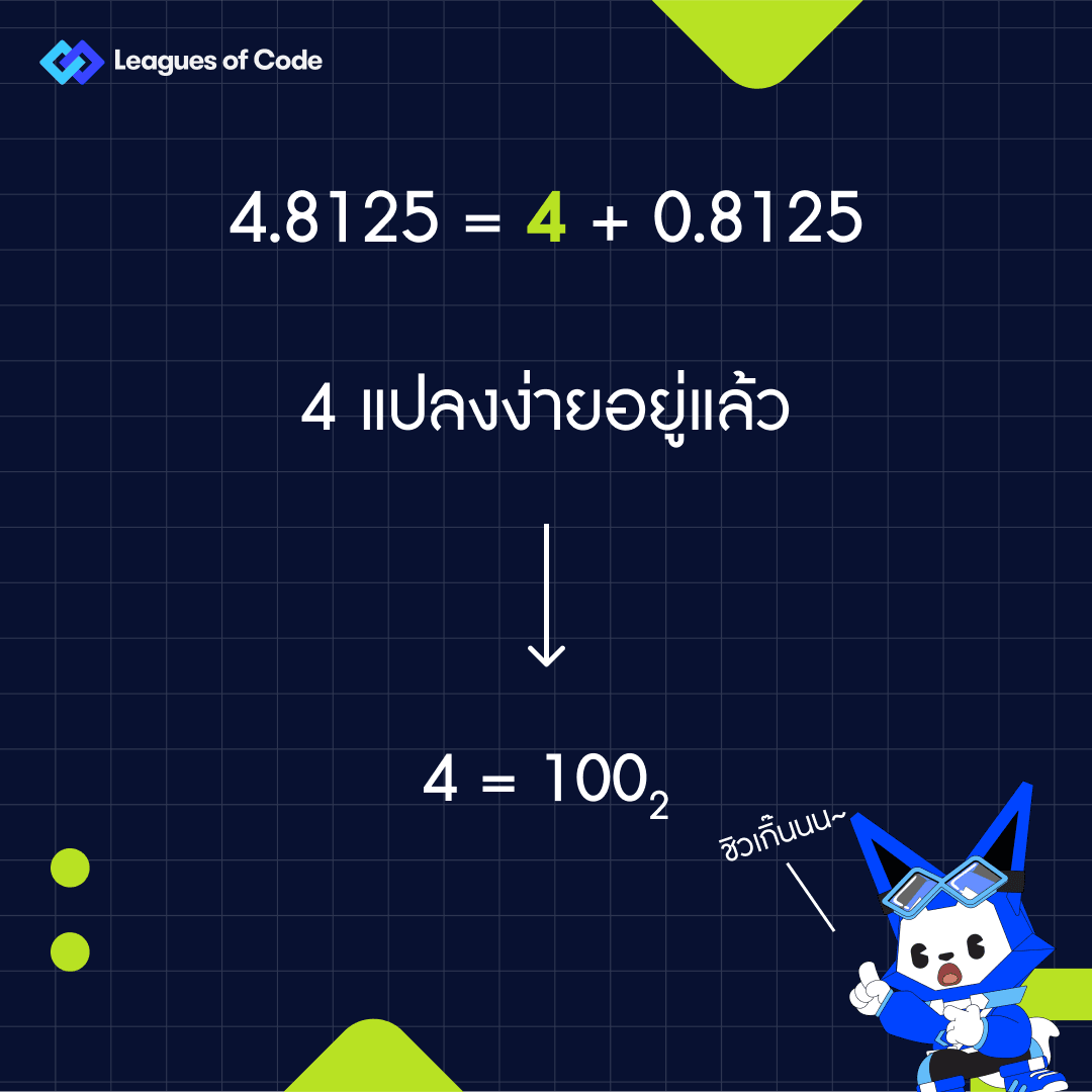CodeQuiz EP.23 คอมเก็บทศนิยมยังไง_ 5.png