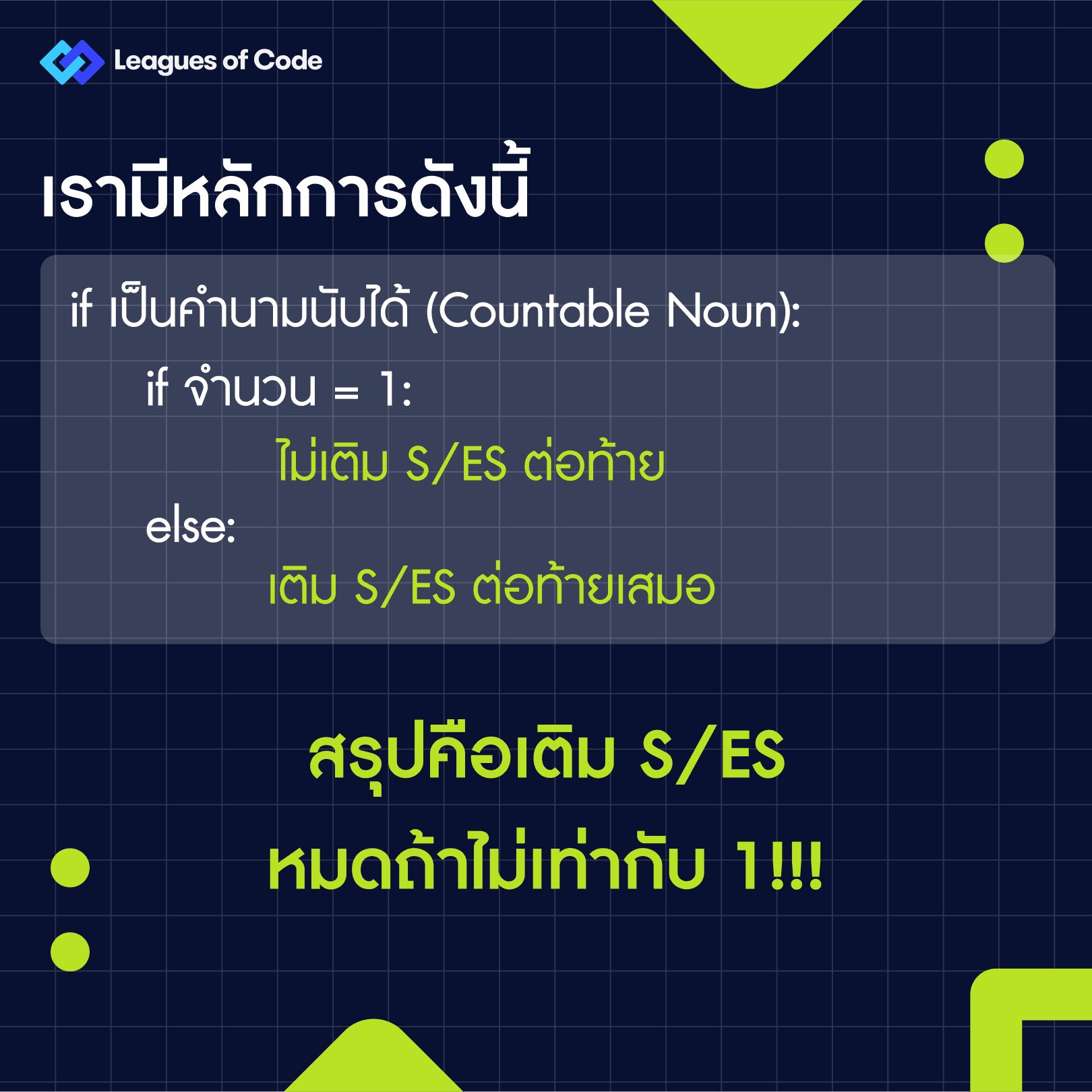 CodeQuiz EP.24 - plural 4.png