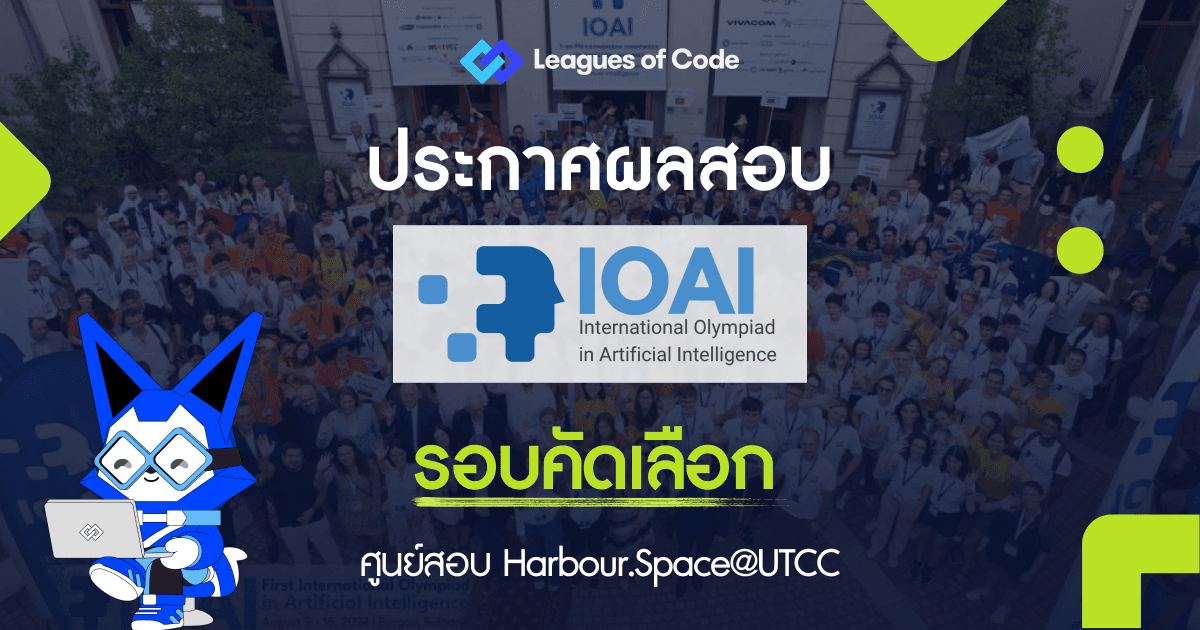 🏆 น้อง ๆ Harbour.Space@UTCC 7 คน ผ่านเข้ารอบสอง NOAI Thailand 2026